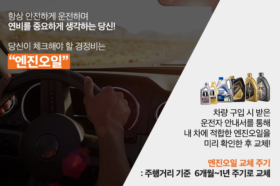유류비절감할 수 있는 3