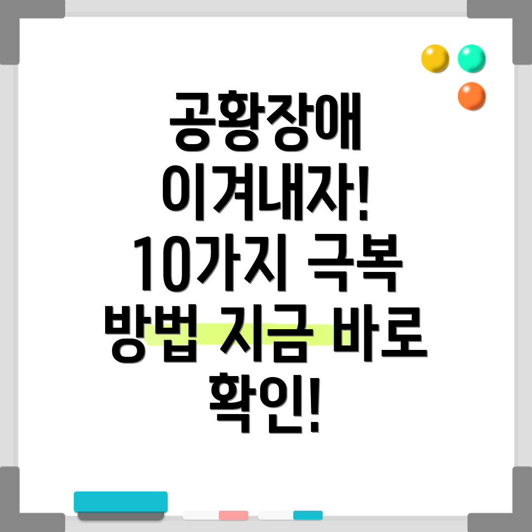 공황장애 극복