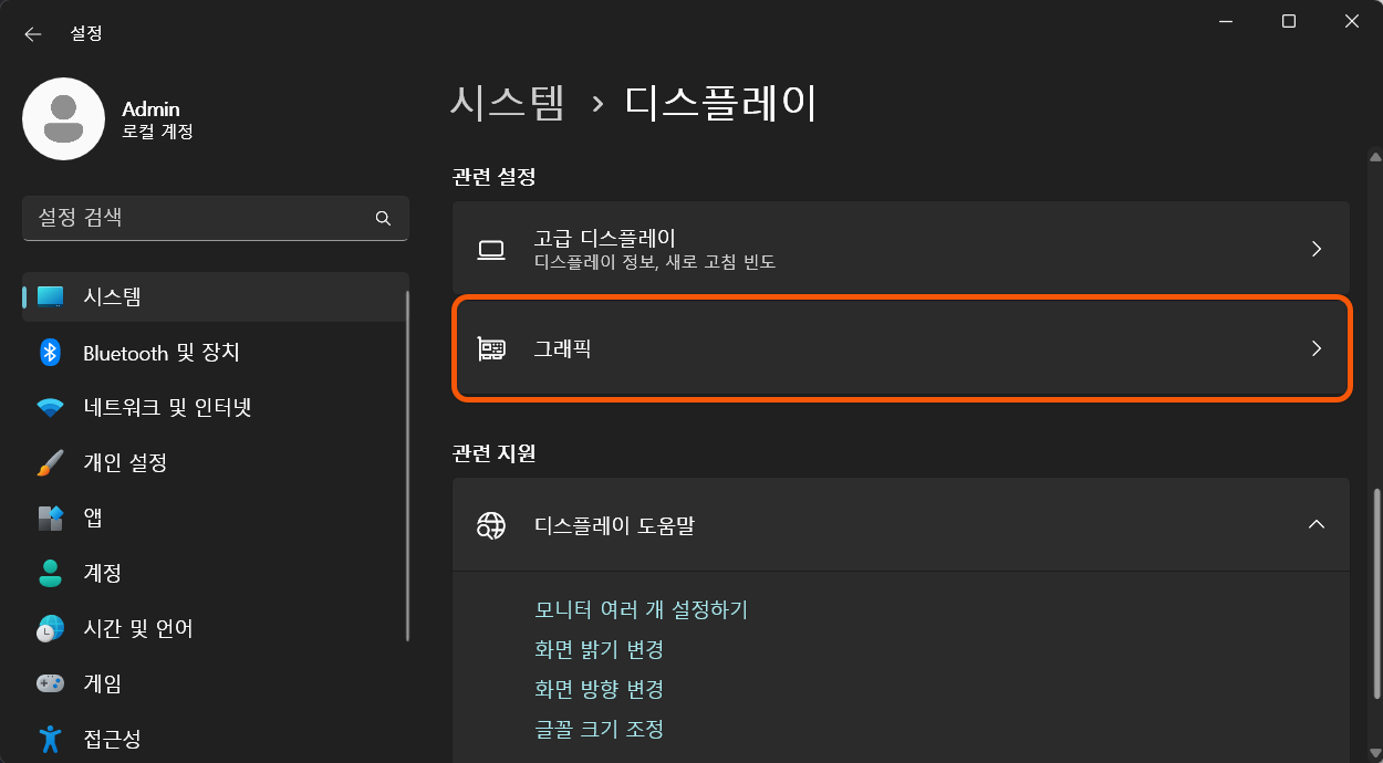 그래픽 GPU 가속 예약 설정 방법