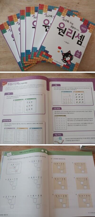 사고력 수학 전문가가 만든 원리셈 천종현수학연구소 리뷰