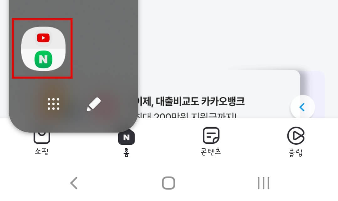 에그-패널에-화면분할-저장