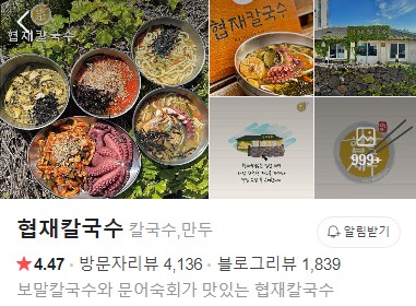 협재칼국수 플레이스
