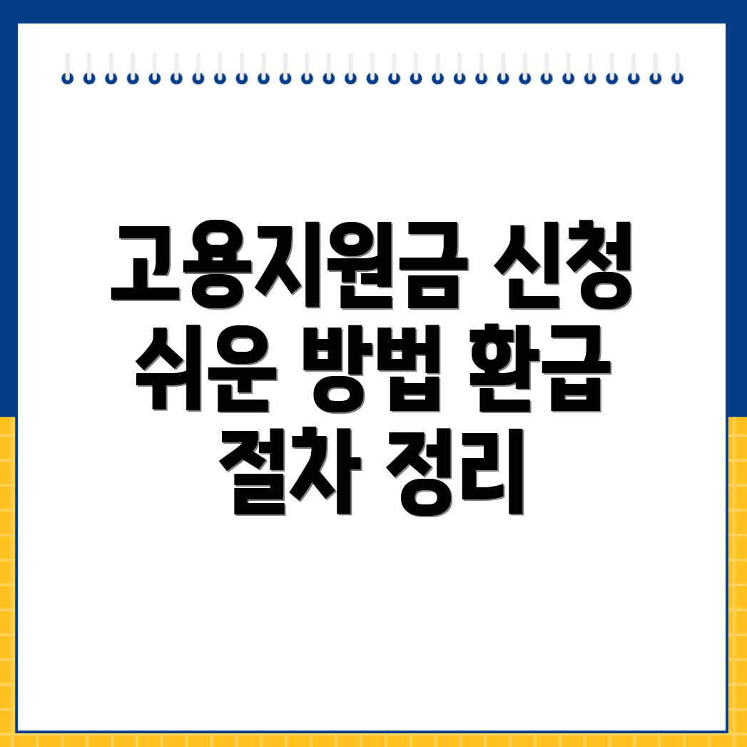 고용지원금