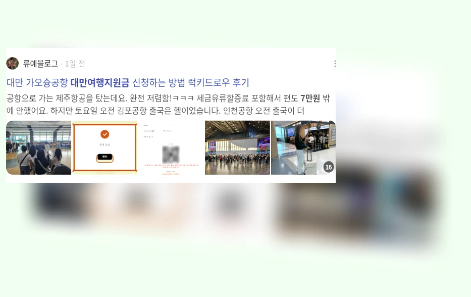 대만 여행 지원금_3_subsection