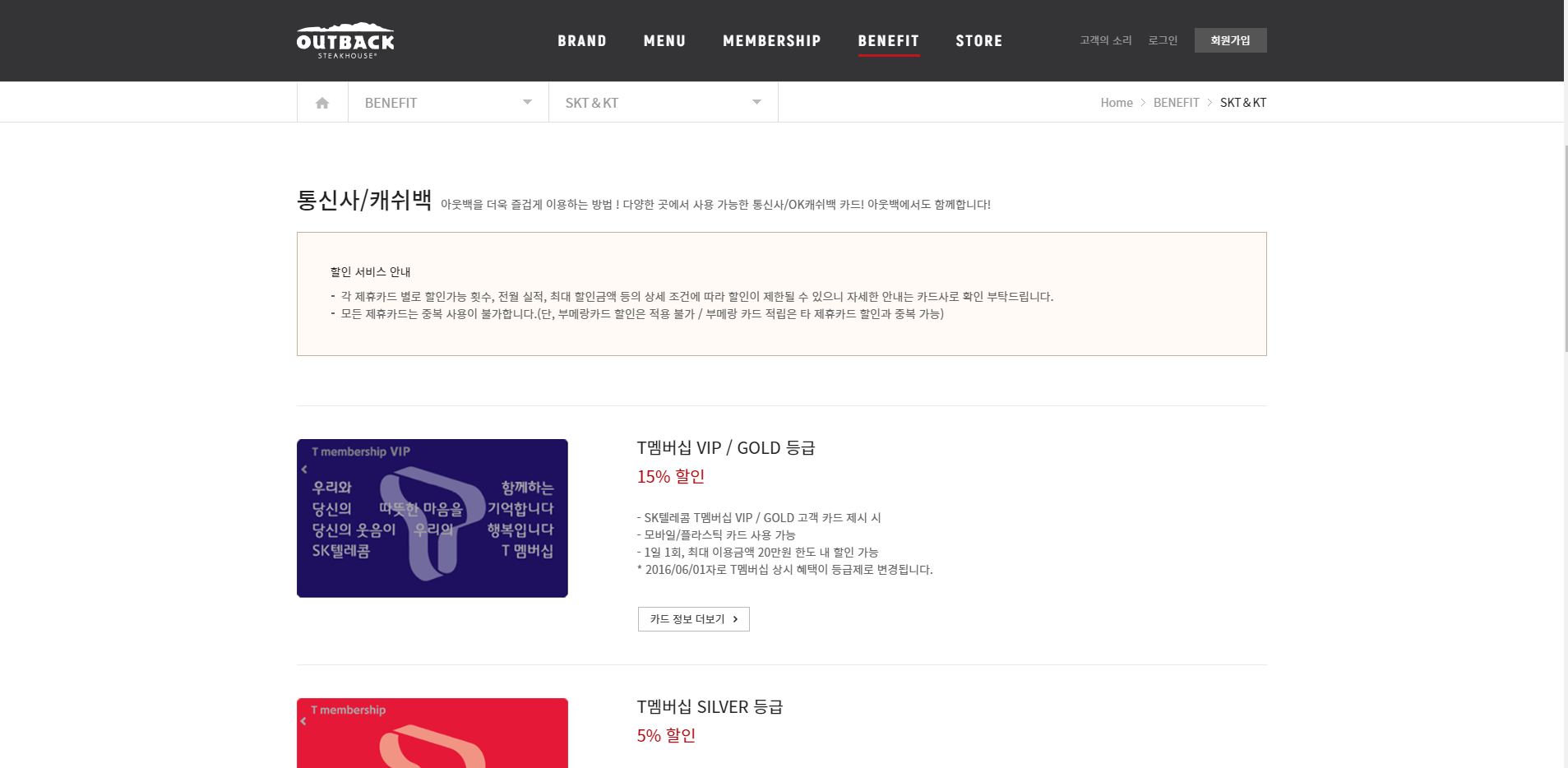  아웃백 스테이크 하우스 통신사 할인