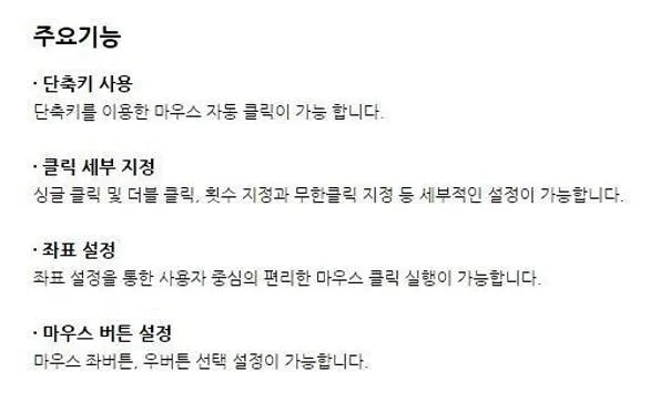오토마우스 프로그램