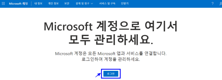 Microsoft-계정-대시보드-사진