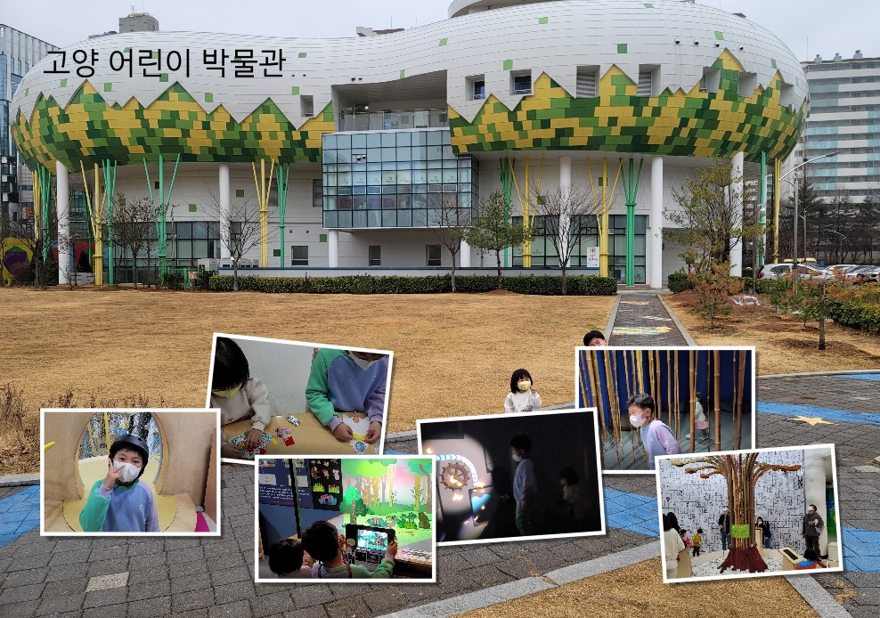  경기도 고양시 아이랑 갈만한 곳 고양어린이 박물관