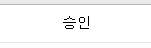  블로그 시작 11일만에 카카오 애드핏 승인 성공