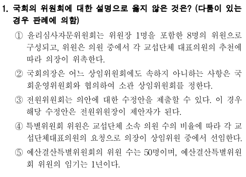  2020년 국회직 8급 헌법 정답 및 해설 1번~5번