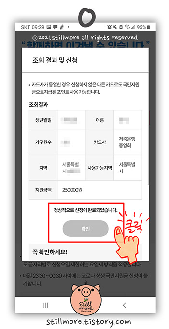 BC카드 페이북 재난지원금 신청완료