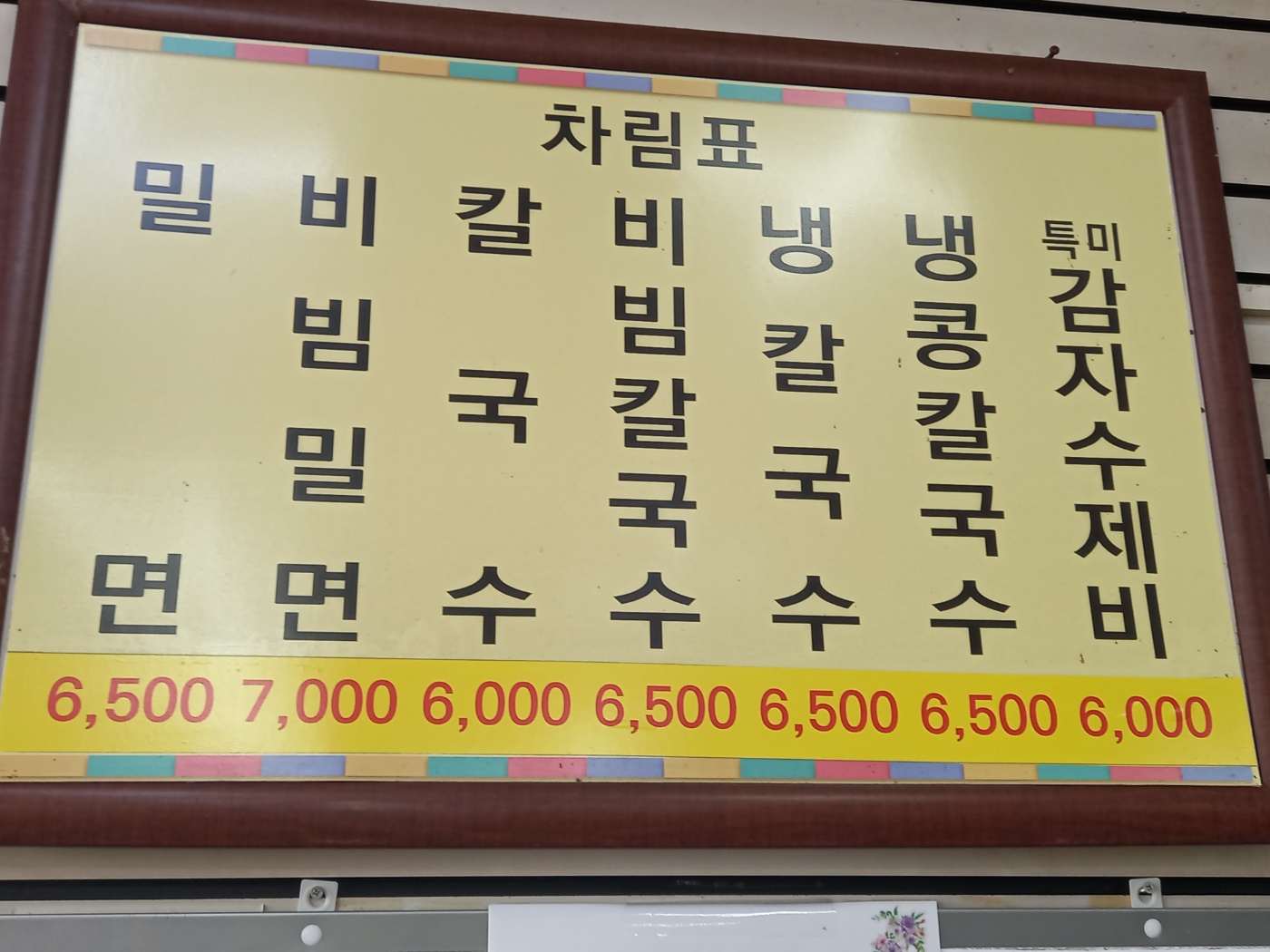 원산밀면 이미지