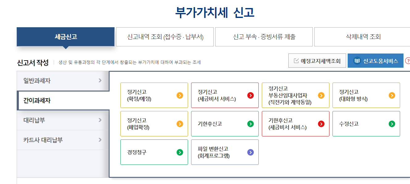 부가세 간이과세자 신고