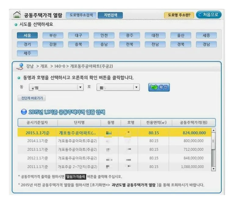 개별공시지가 조회