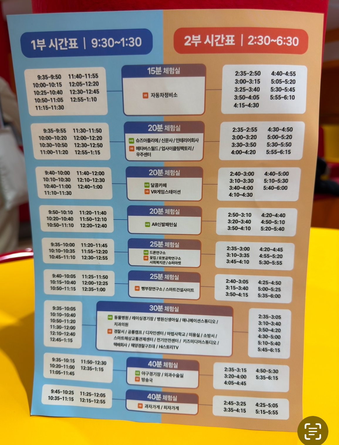 잡월드 시간표