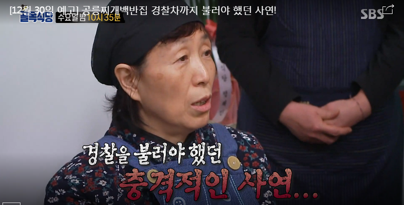  백종원의 골목식당 공릉찌개백반집 / 공릉백반집 / 공릉 찌개백반집 왜 경찰까지 불렀을까? + 근황까지.