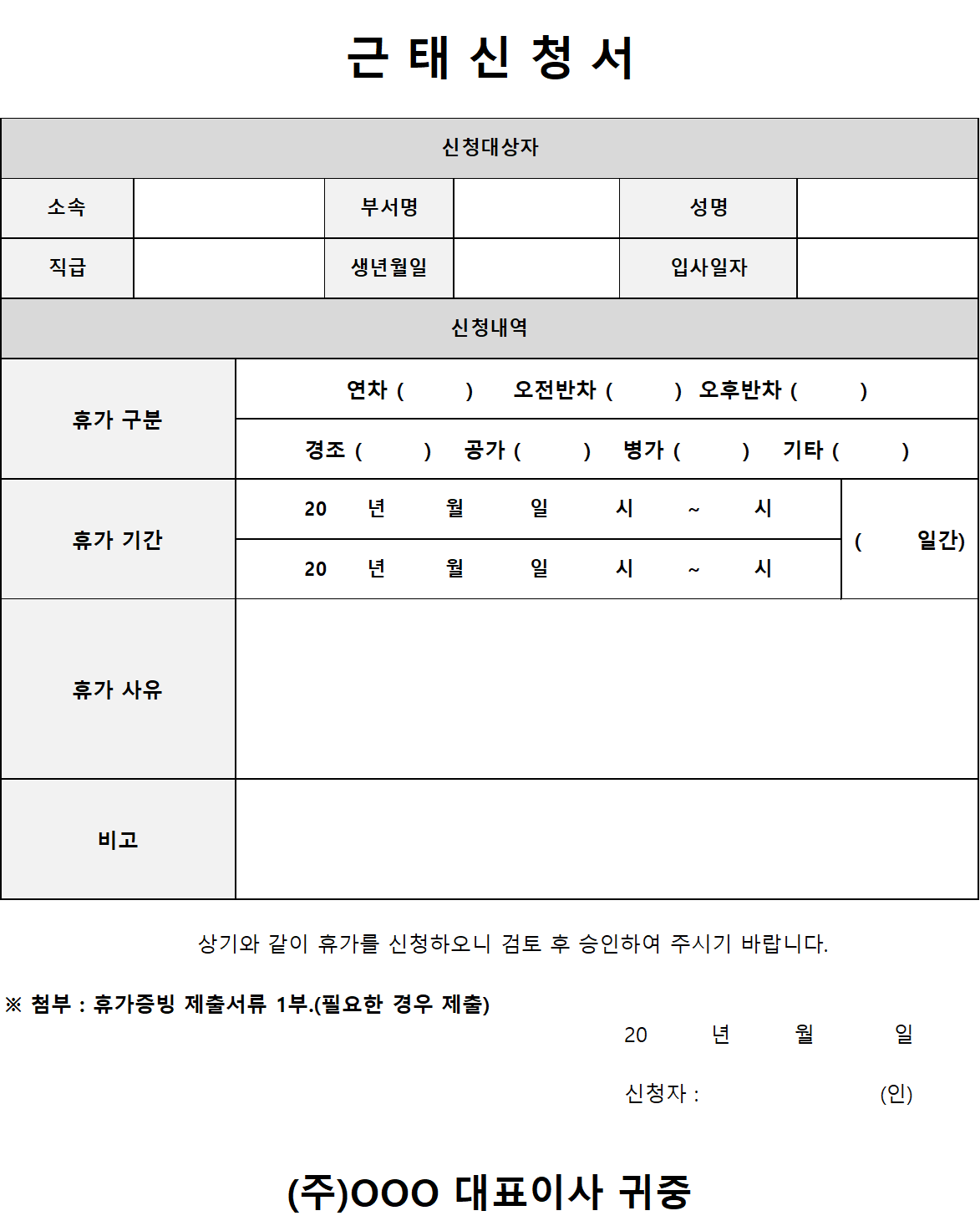  근태신청서 양식 샘플