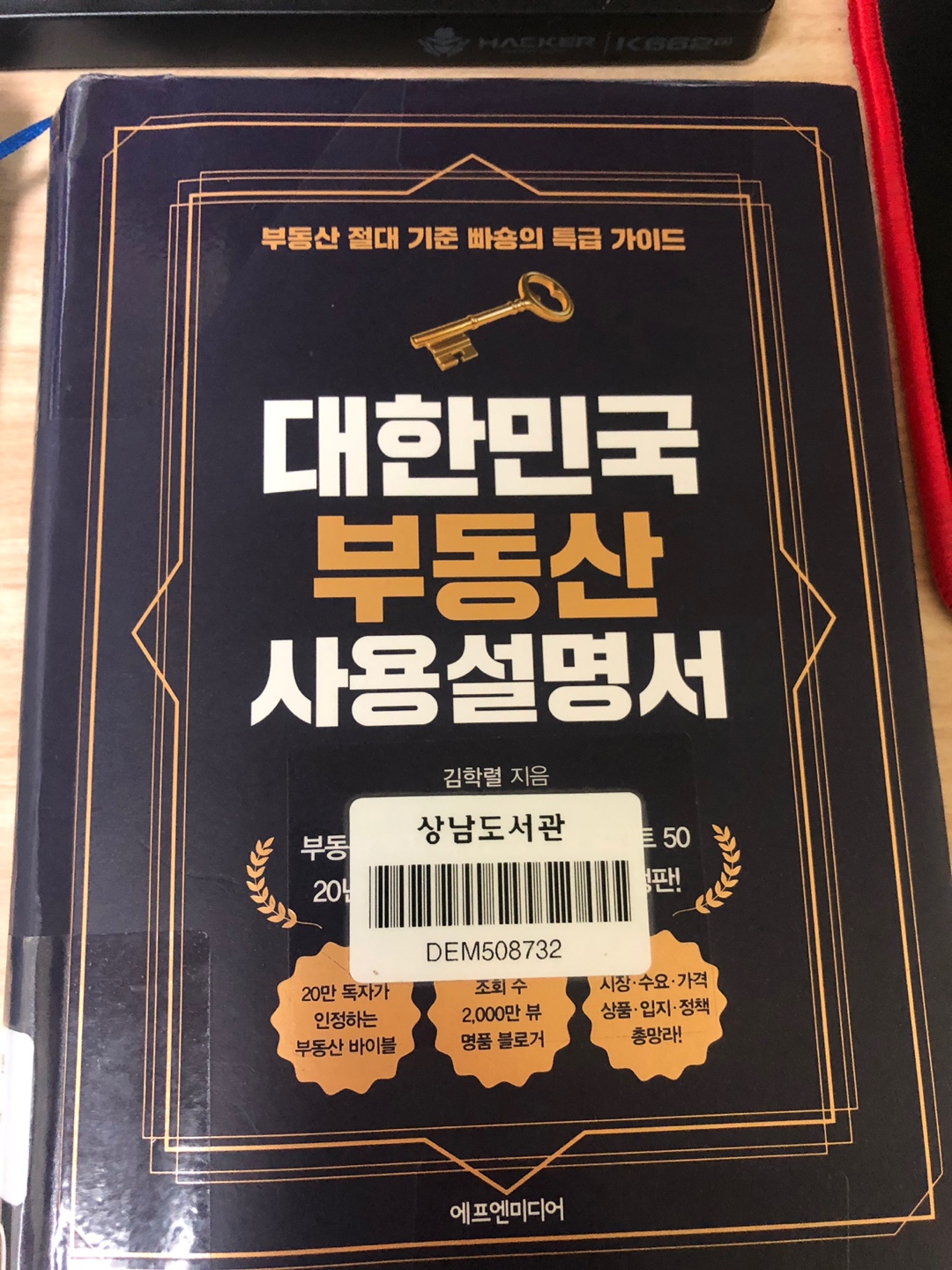  대한민국 부동산 사용설명서 후기