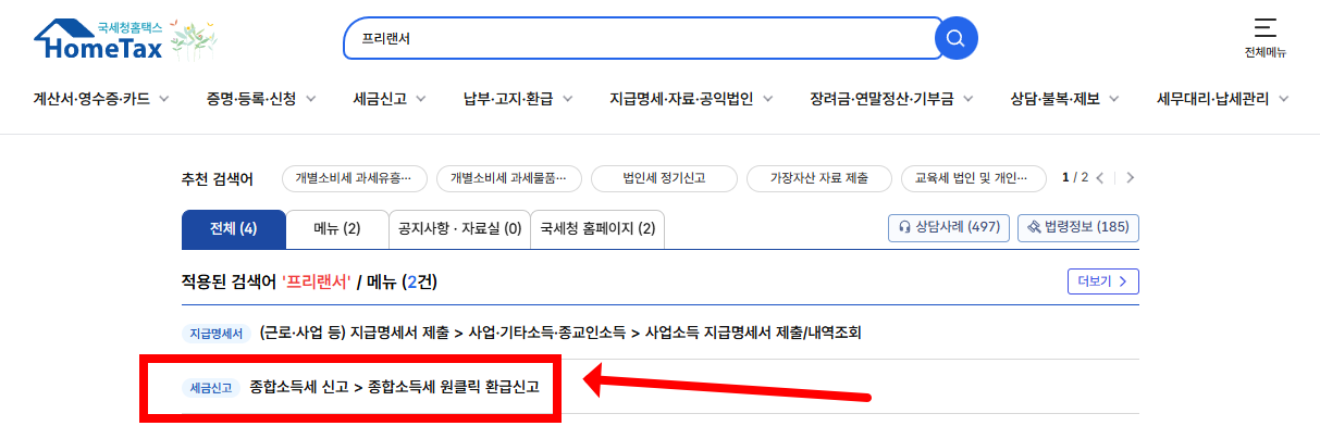 프리랜서 종합소득세 신고하기