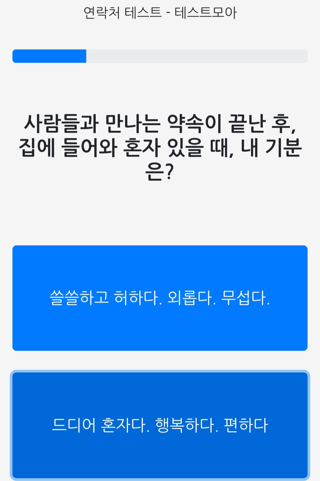 mbti 성격테스트