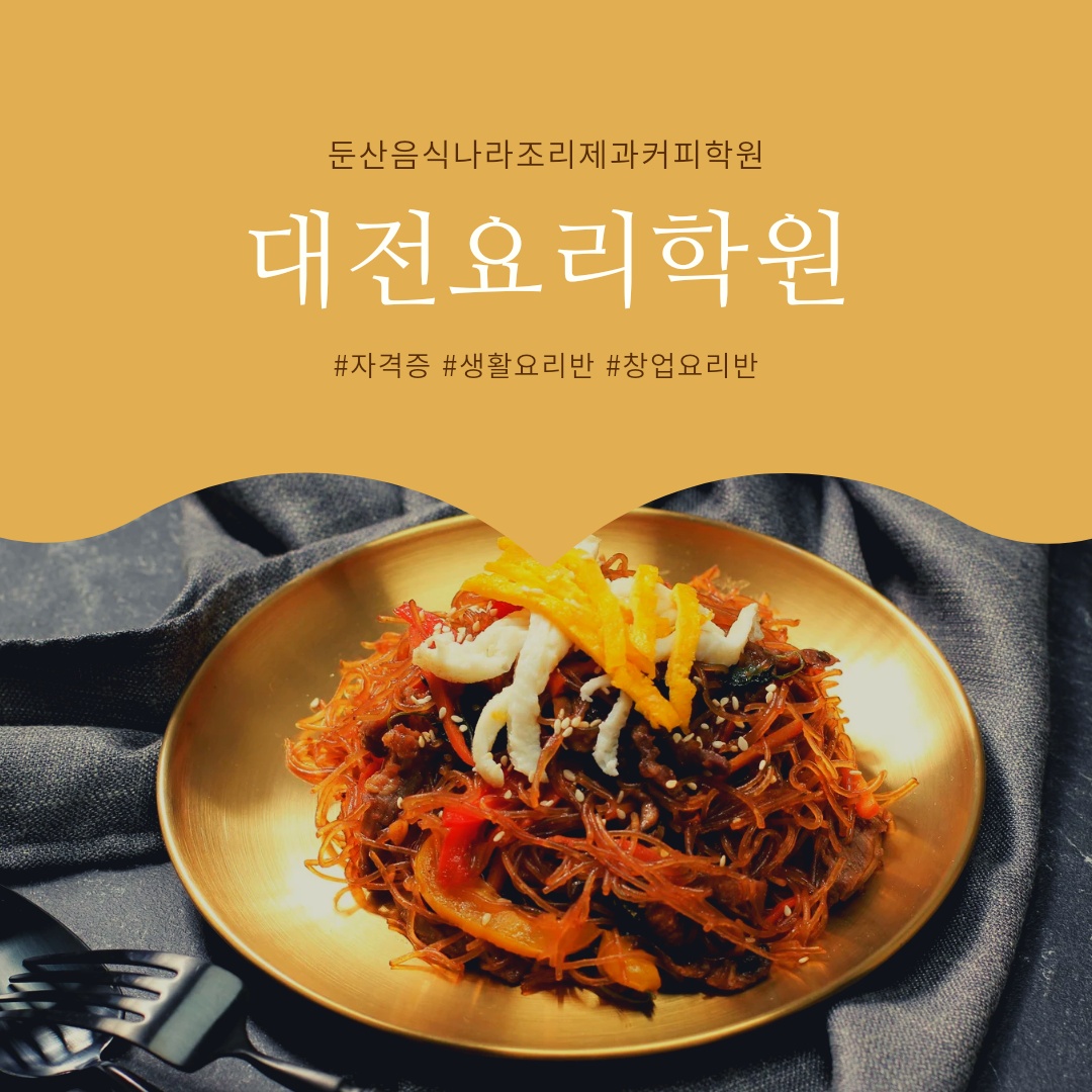 둔산요리제과제빵학원 이미지