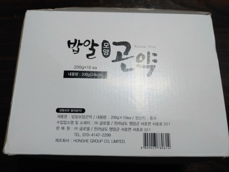 다이어트 곤약밥 / 밥 모양의 곤약은 탄수화물과 칼로리에 대한 걱정을 줄여줍니다! 2