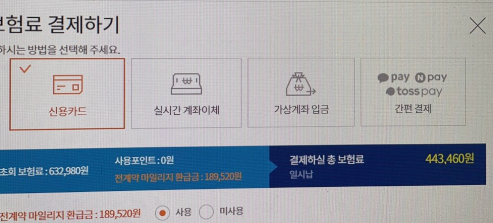 자동차보험 실제 견적 후기