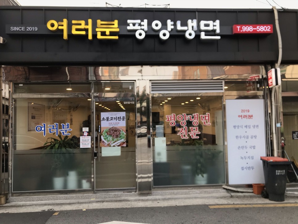  [수유] 여러분평양냉면 : 가성비좋은 저렴한 평양냉면집