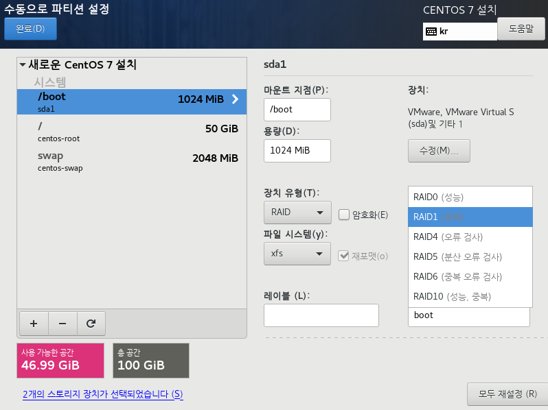 RAID 종류 선택