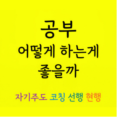  연수동 예비고 영어과외 선학동 예비중 수학과외 중등 고등 새학기 꼼꼼한 시험 내신대비 커리큘럼 한국사 과학과외