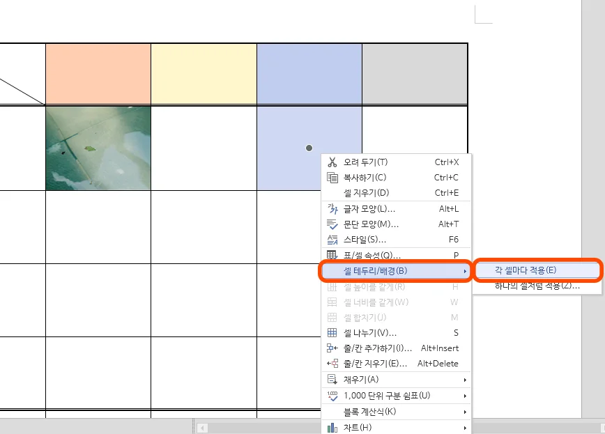셀 테두리/배경 메뉴에서 각 셀마다 적용을 누른 모습