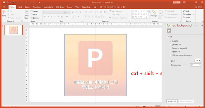 ppt 이미지 사진 투명도 조절하는 방법