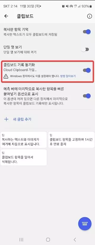 윈도우11 클립보드 장치간 동기화 사용하는 방법 캡처 7