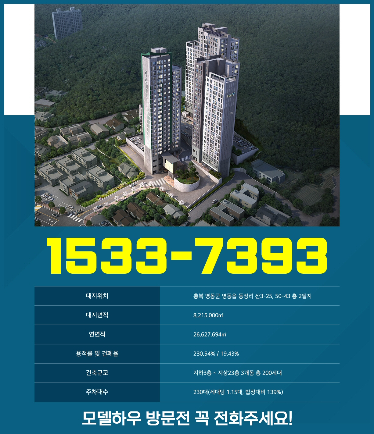  영동 코아루 리더스원 아파트 모델하우스