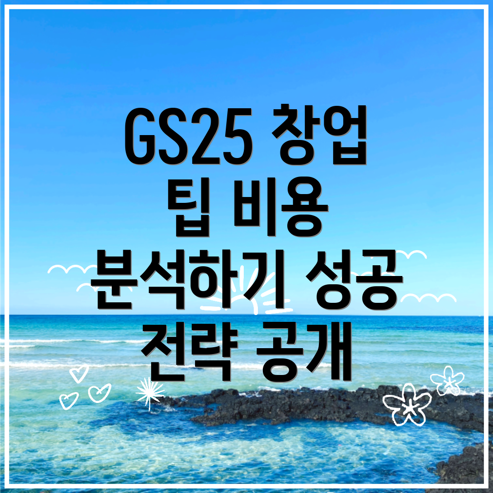 충주시 편의점 창업