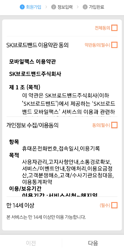 [모바일 팩스] 팩스기계 없이 팩스 3