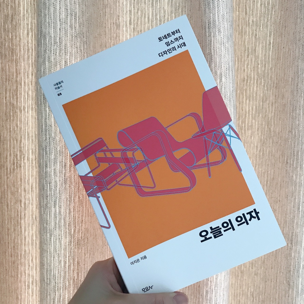  오늘은 이런 책 『오늘의 의자』