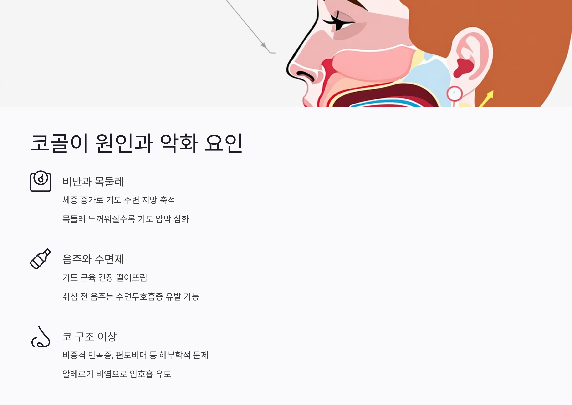 코골이란? 원인과 위험성 제대로 이해하기