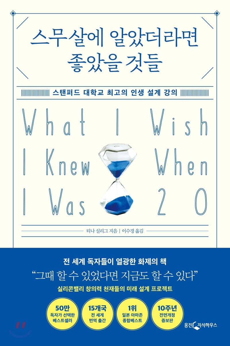  <스무살에 알았더라면 좋았을 것들>을 읽고