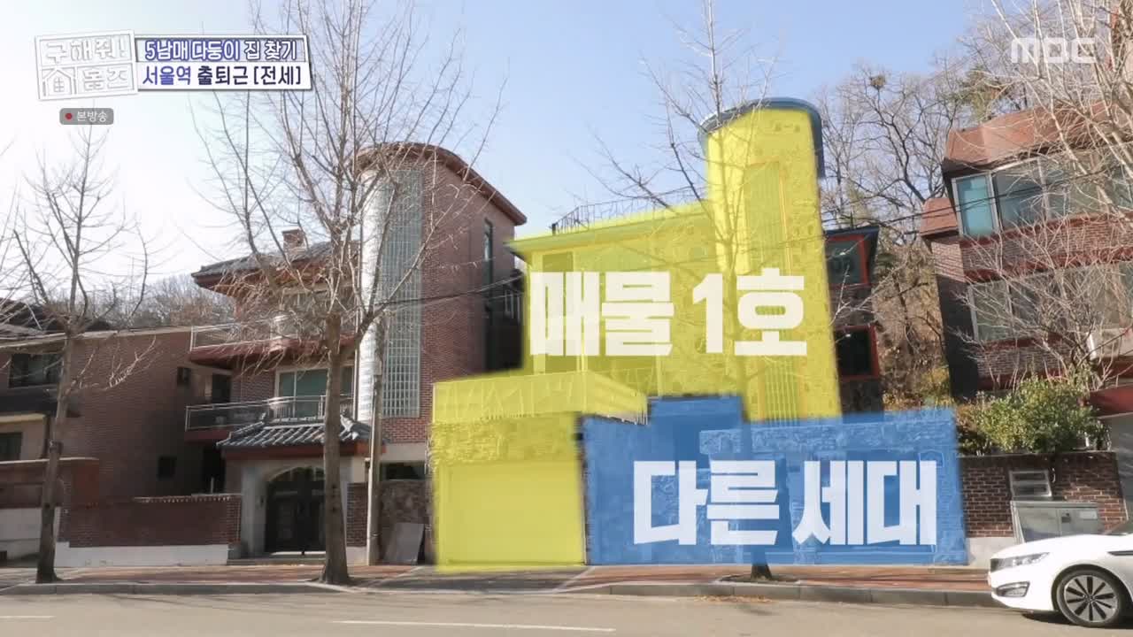 구해줘홈즈 강서구 방화동 다둥이 드루와 벽돌집 단독주택 매물 가격 및 구조 인테리어 리모델링 최종선택 소개 다시보기