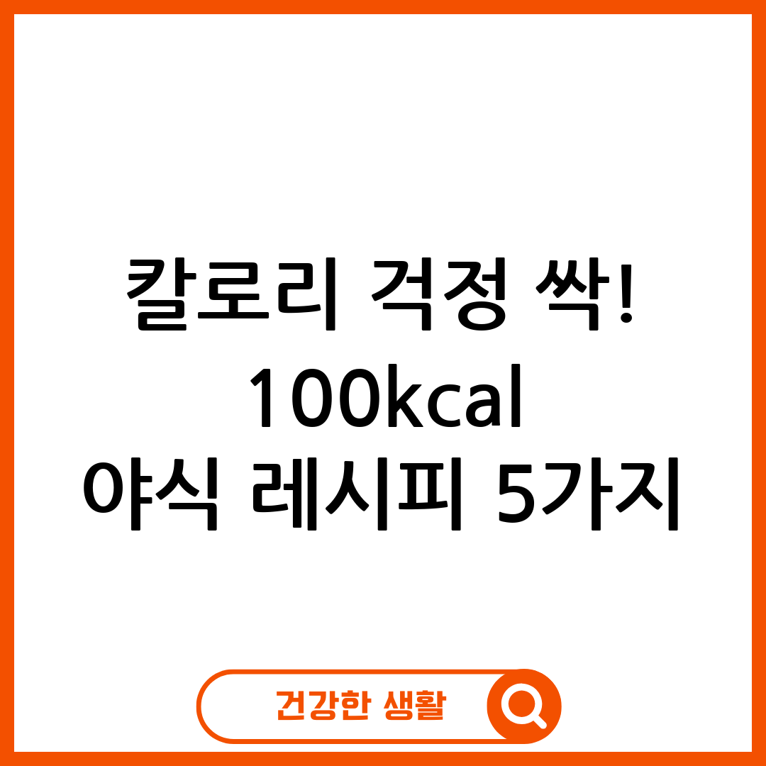 야식