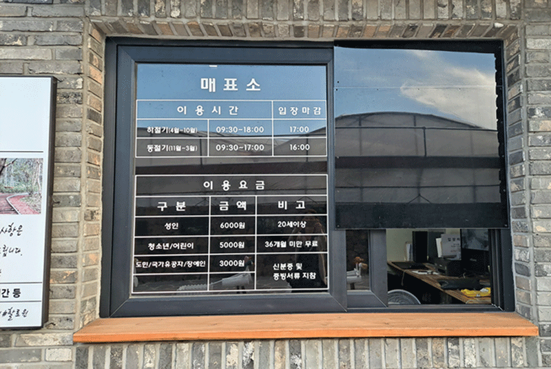 산양곶자왈 -매표소