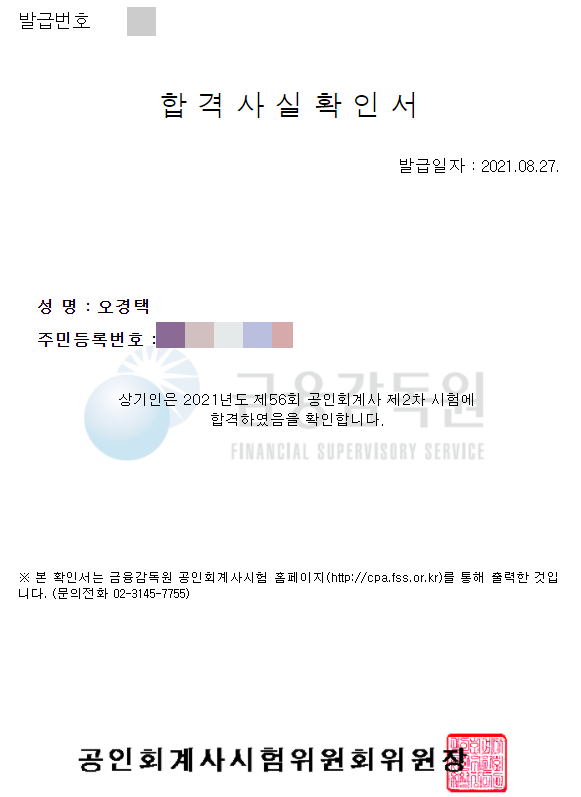 2021년 공인회계사 합격기록 : Dr. 오경 8