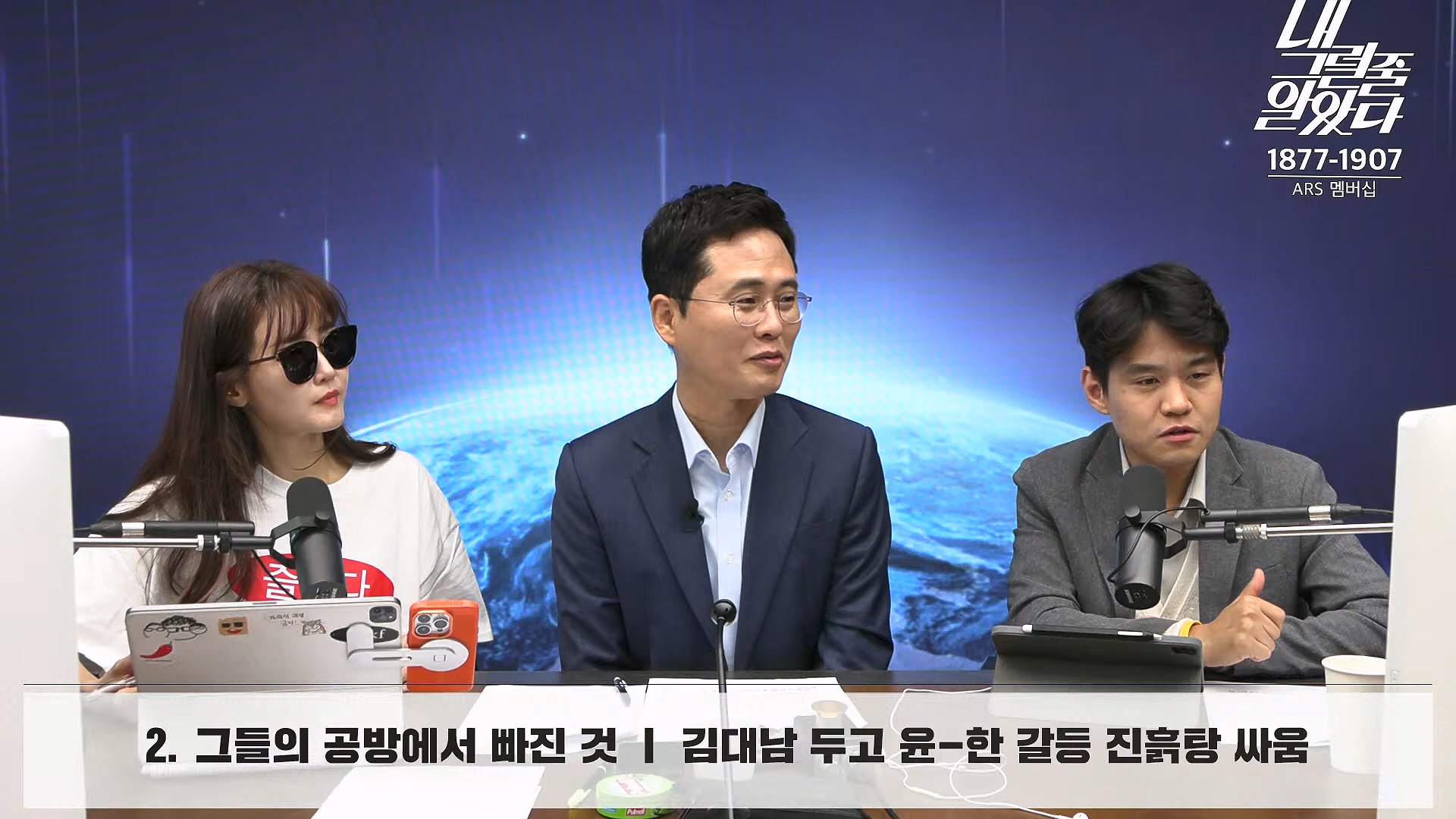 [이재석의 내그럴줄알았다] 김건희･채상병 특검법 또 부결ㅣ기추자 & 이봉우 - 2024년 10월 4일 금요일.mp4_20241005_162342.252.jpg