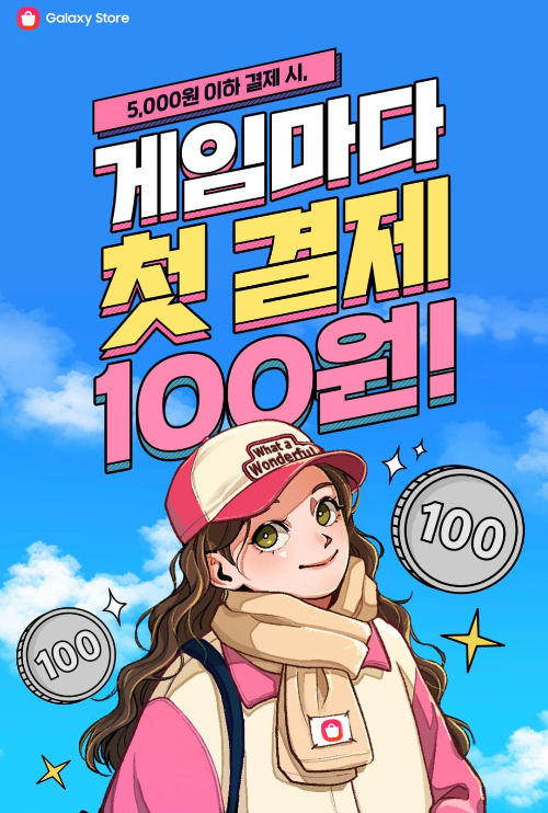  갤럭시 스토어 첫 결제 100원! 포켓몬고 포켓코인 충전