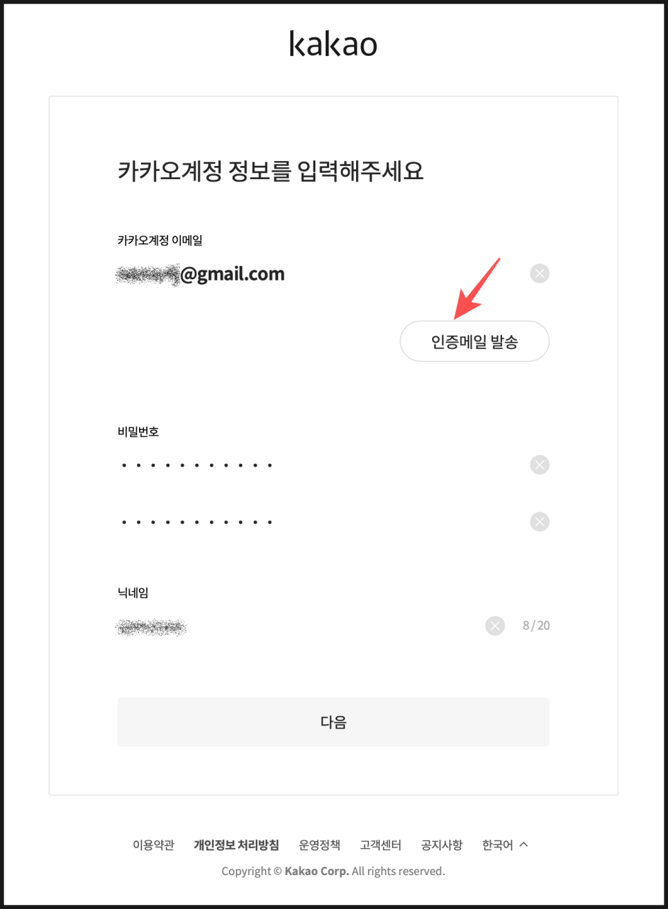 메일만 있으면 됩니다. ~) 카오 계정 추가 생성 방법 1