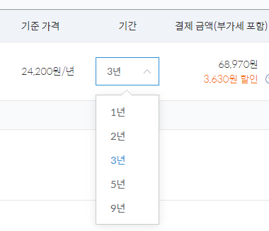 가비아-도메인-연장-결재화면-기간-선택부분-1년-2년-3년-5년-9년