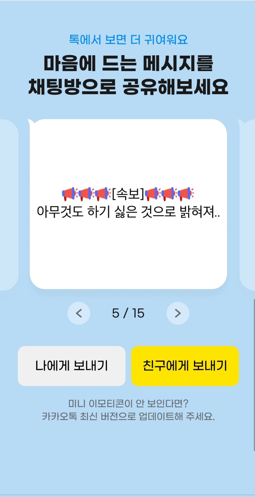 카카오톡 미니 이모티콘 3종