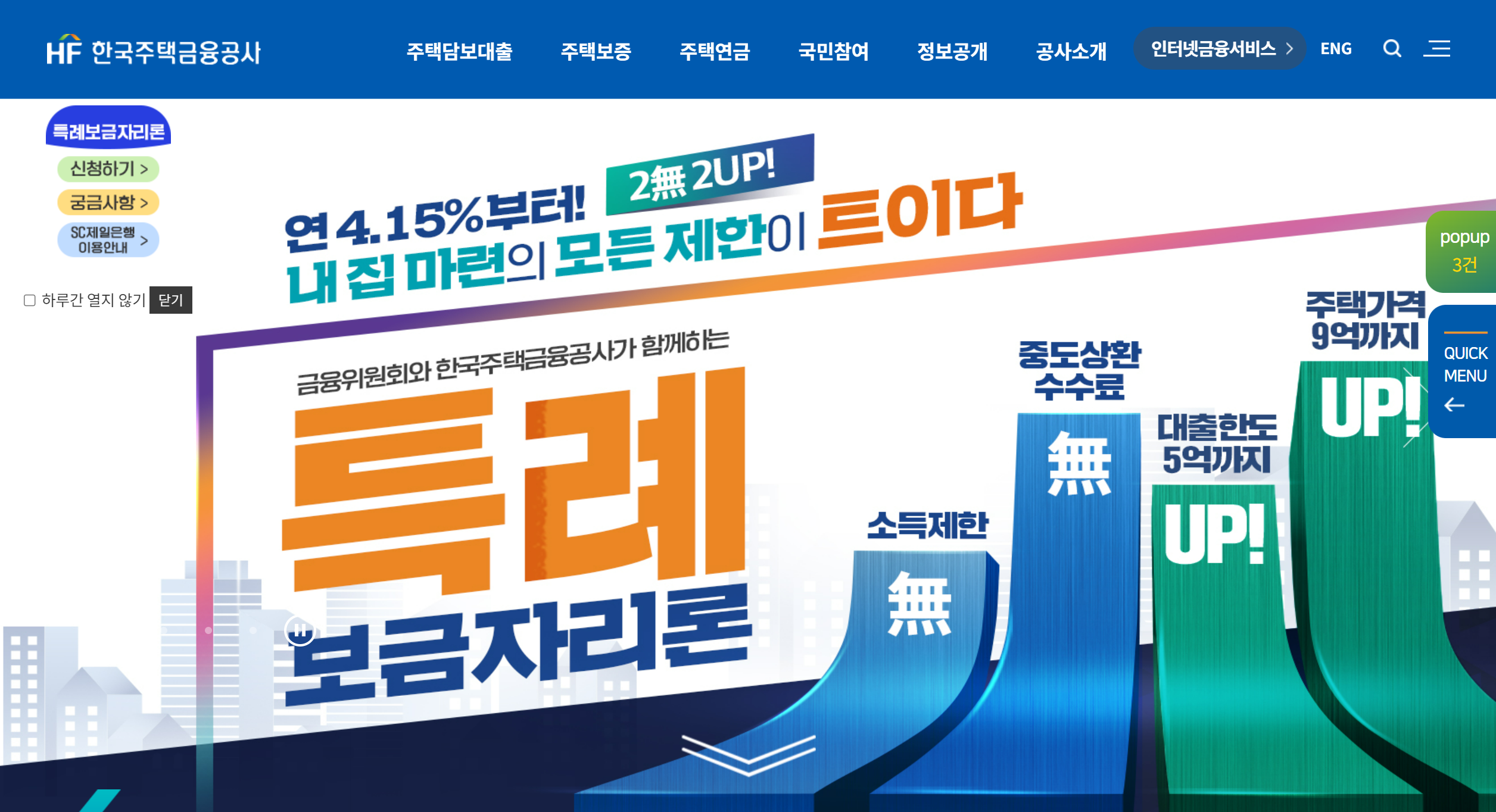 아낌e특례보금자리론 신청방법 / 대출은행 변경 / 전자약정서 작성 / 각종 수수료 발생비용