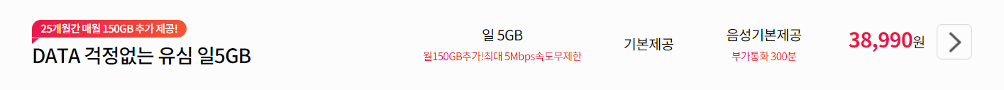 헬로모바일 요금제 추천 중 데이터통화 무제한 일 5GB 요금제 38&#44;900원 사진